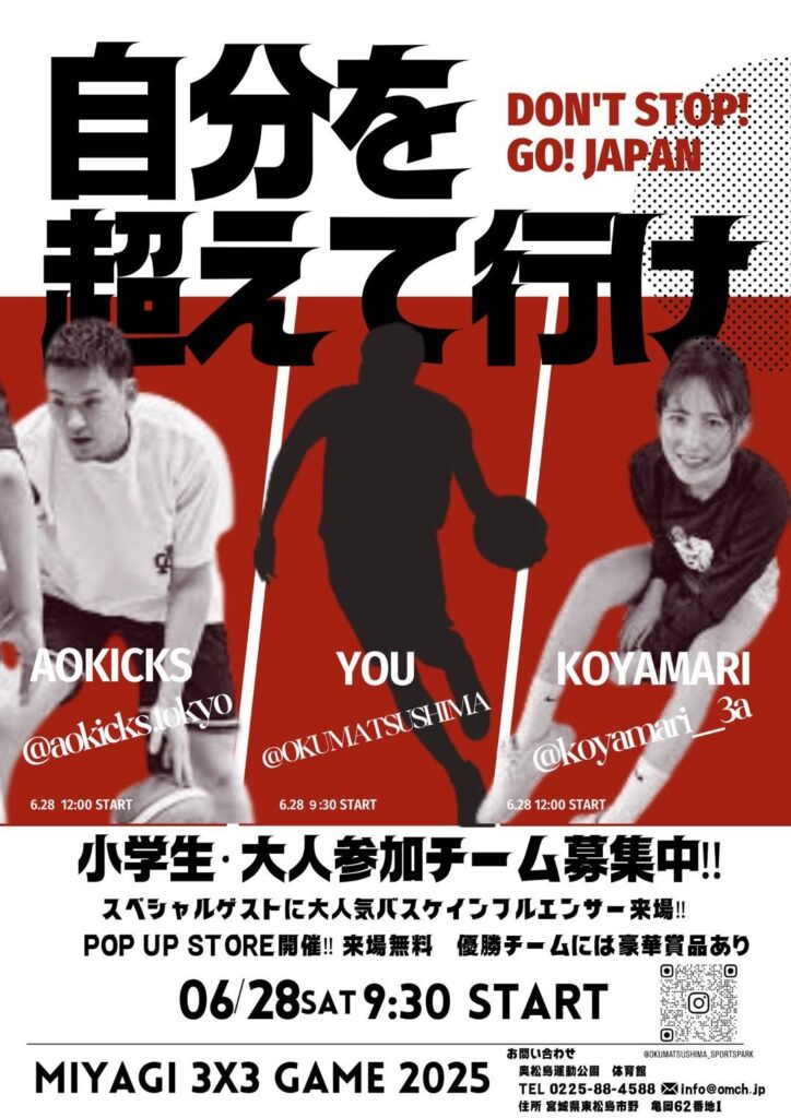 奥松島運動公園 体育館にてバスケの大会開催🏀